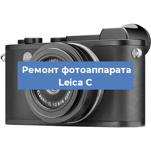 Замена объектива на фотоаппарате Leica C в Ростове-на-Дону